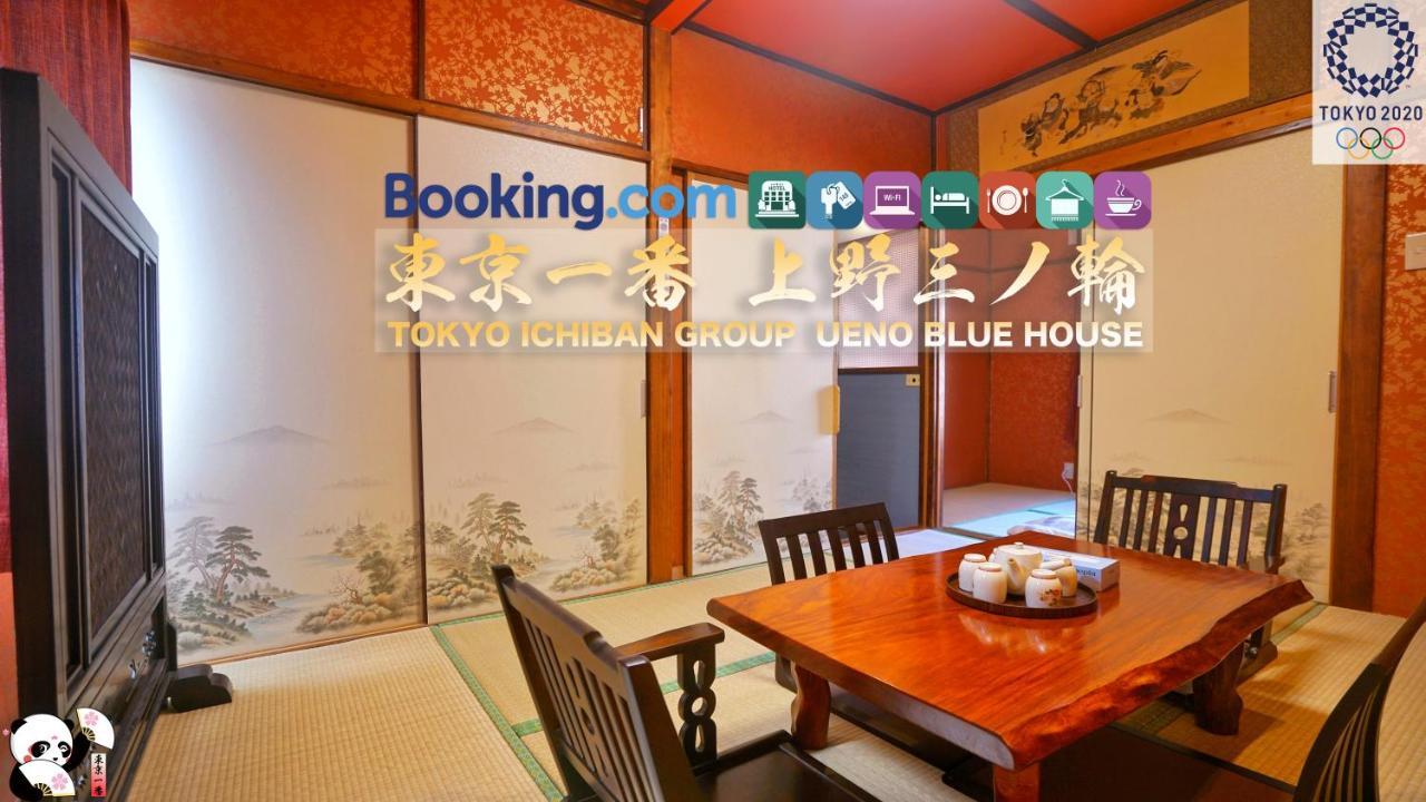 Tokyo Ueno Blue House Villa Екстериор снимка
